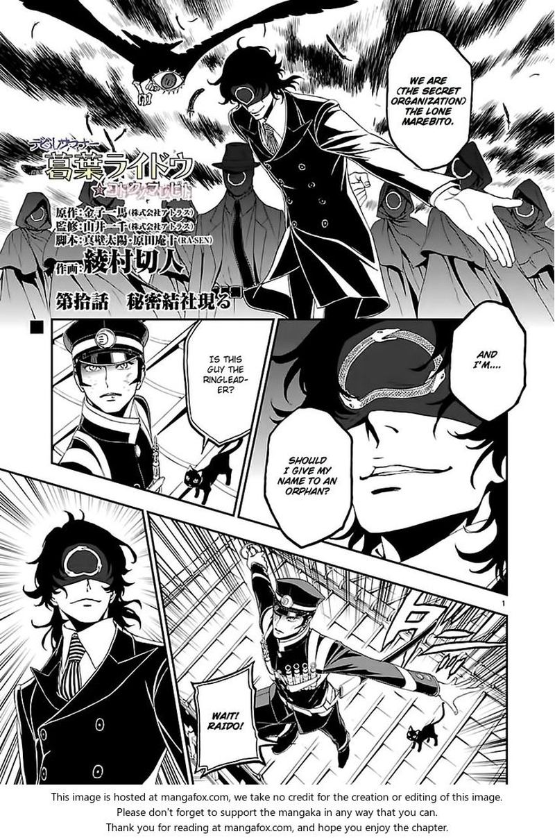 Devil Summoner Kuzuha Raidou Tai Kodoku No Marebito 10 1
