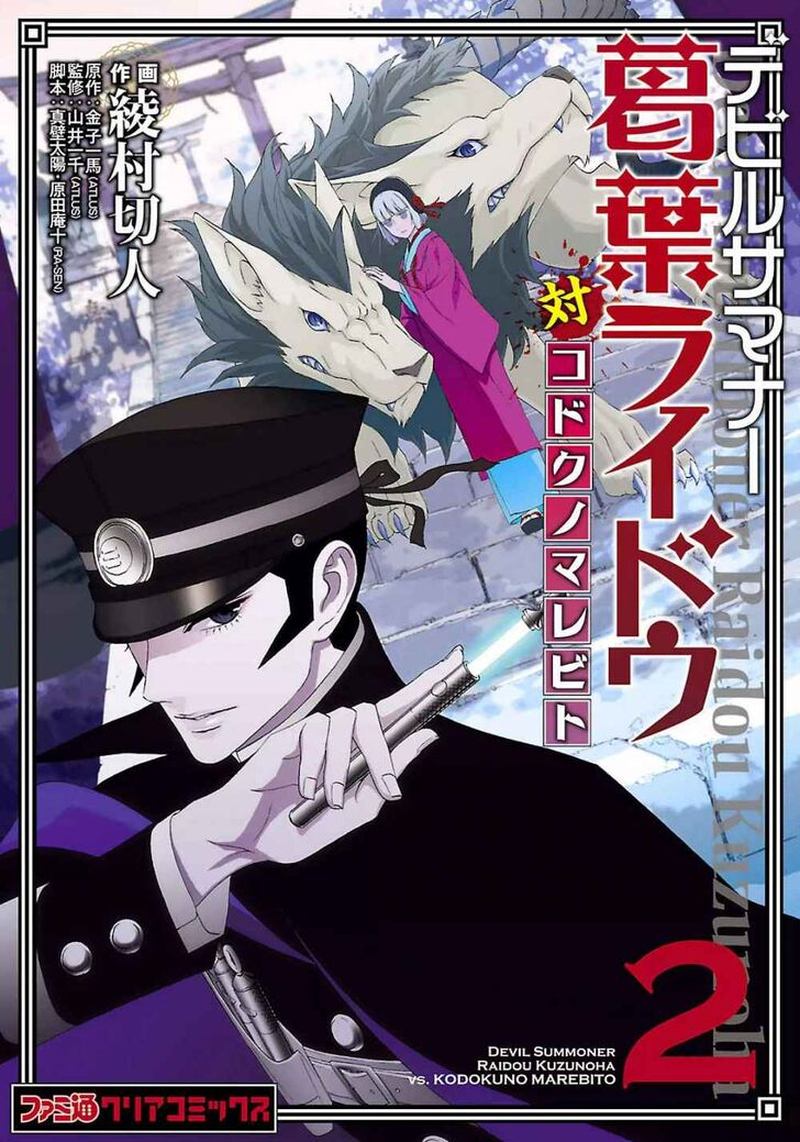 Devil Summoner Kuzuha Raidou Tai Kodoku No Marebito 12 27