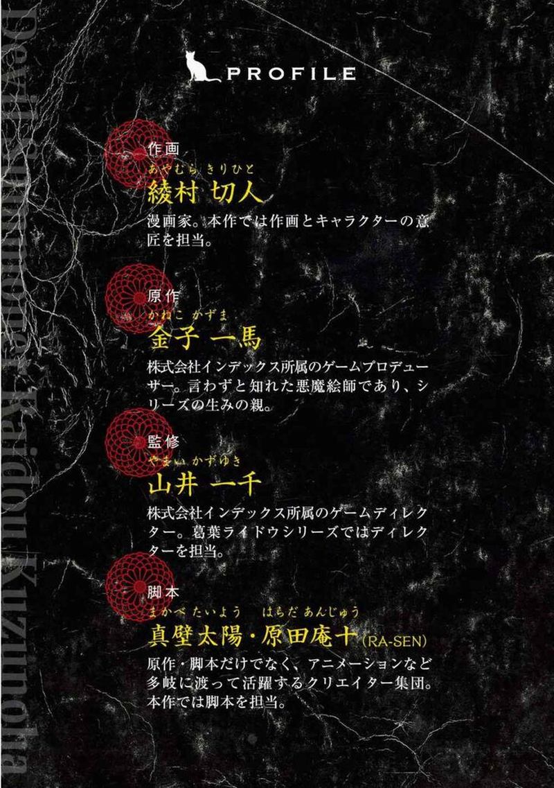 Devil Summoner Kuzuha Raidou Tai Kodoku No Marebito 12 28