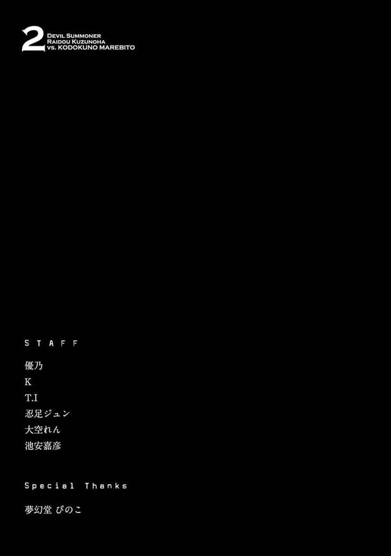 Devil Summoner Kuzuha Raidou Tai Kodoku No Marebito 12 34