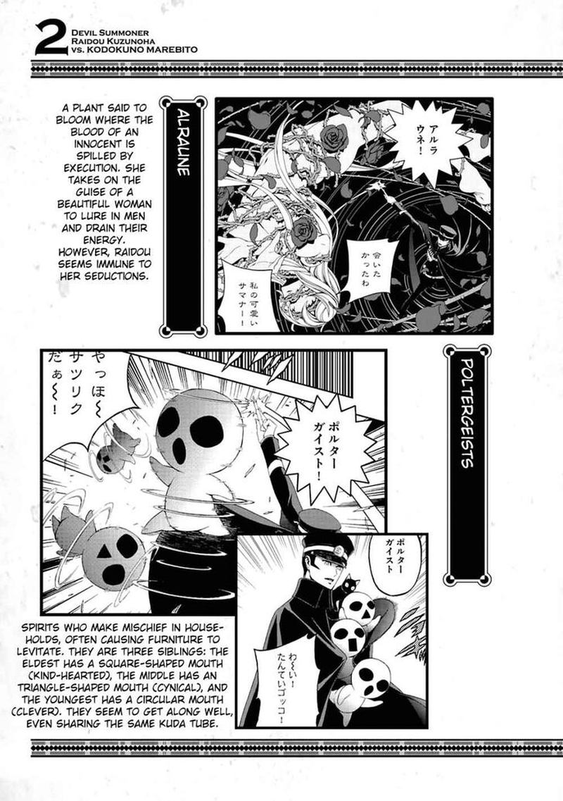 Devil Summoner Kuzuha Raidou Tai Kodoku No Marebito 12 36