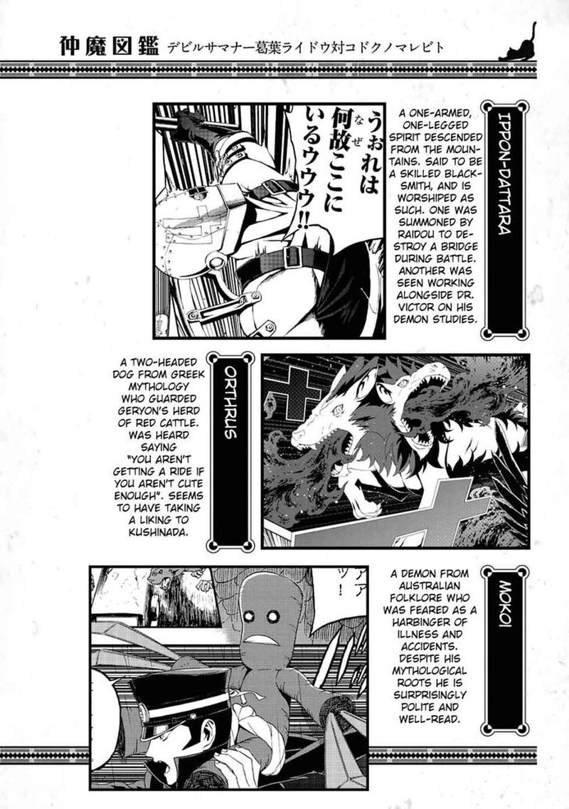 Devil Summoner Kuzuha Raidou Tai Kodoku No Marebito 12 37