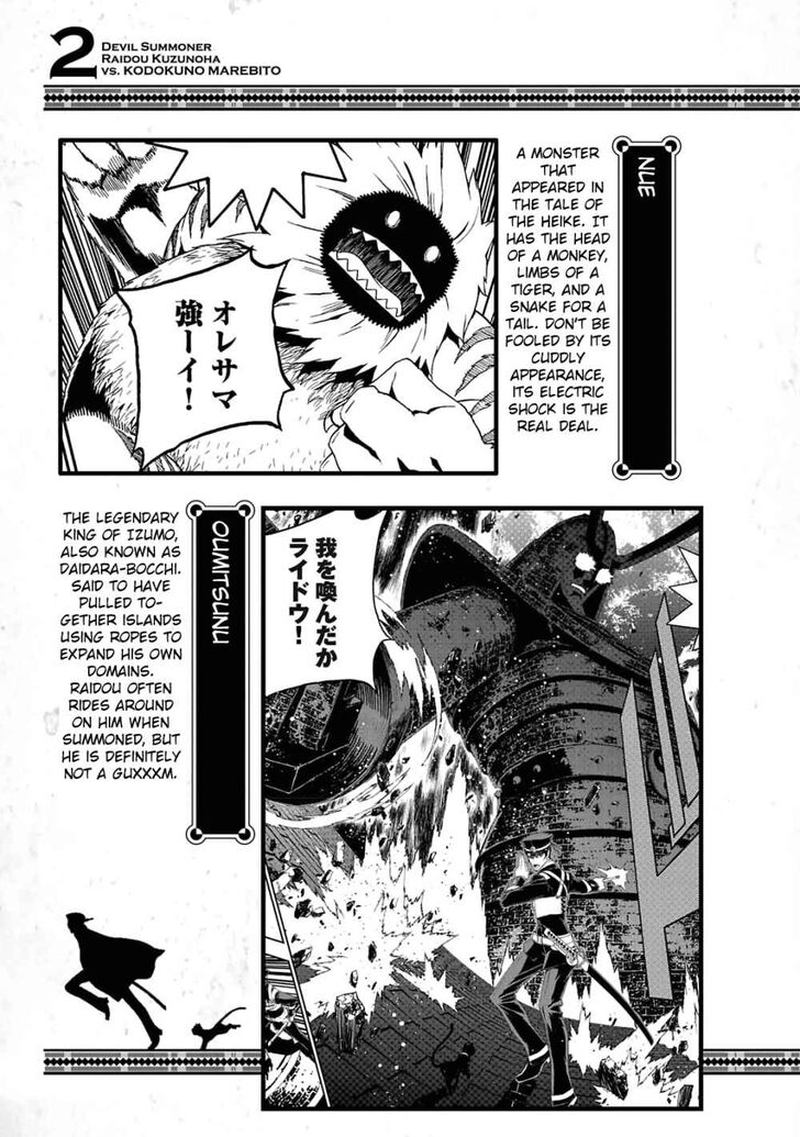 Devil Summoner Kuzuha Raidou Tai Kodoku No Marebito 12 38