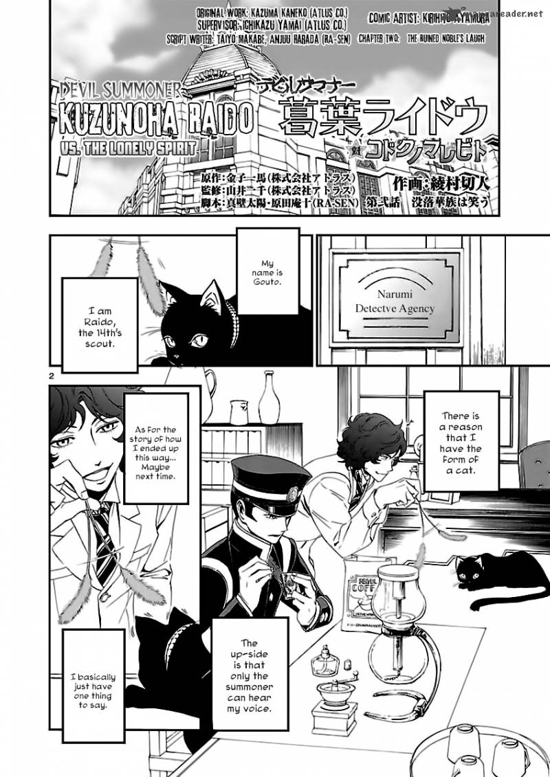 Devil Summoner Kuzuha Raidou Tai Kodoku No Marebito 2 2