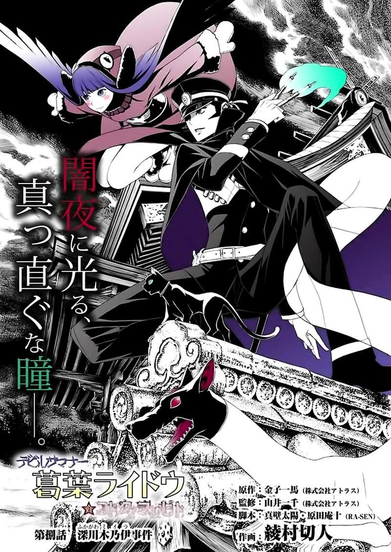 Devil Summoner Kuzuha Raidou Tai Kodoku No Marebito 8 1