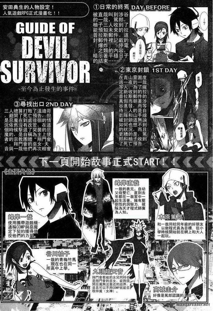 Devil Survivor 2 Show Your Free Will 8 1