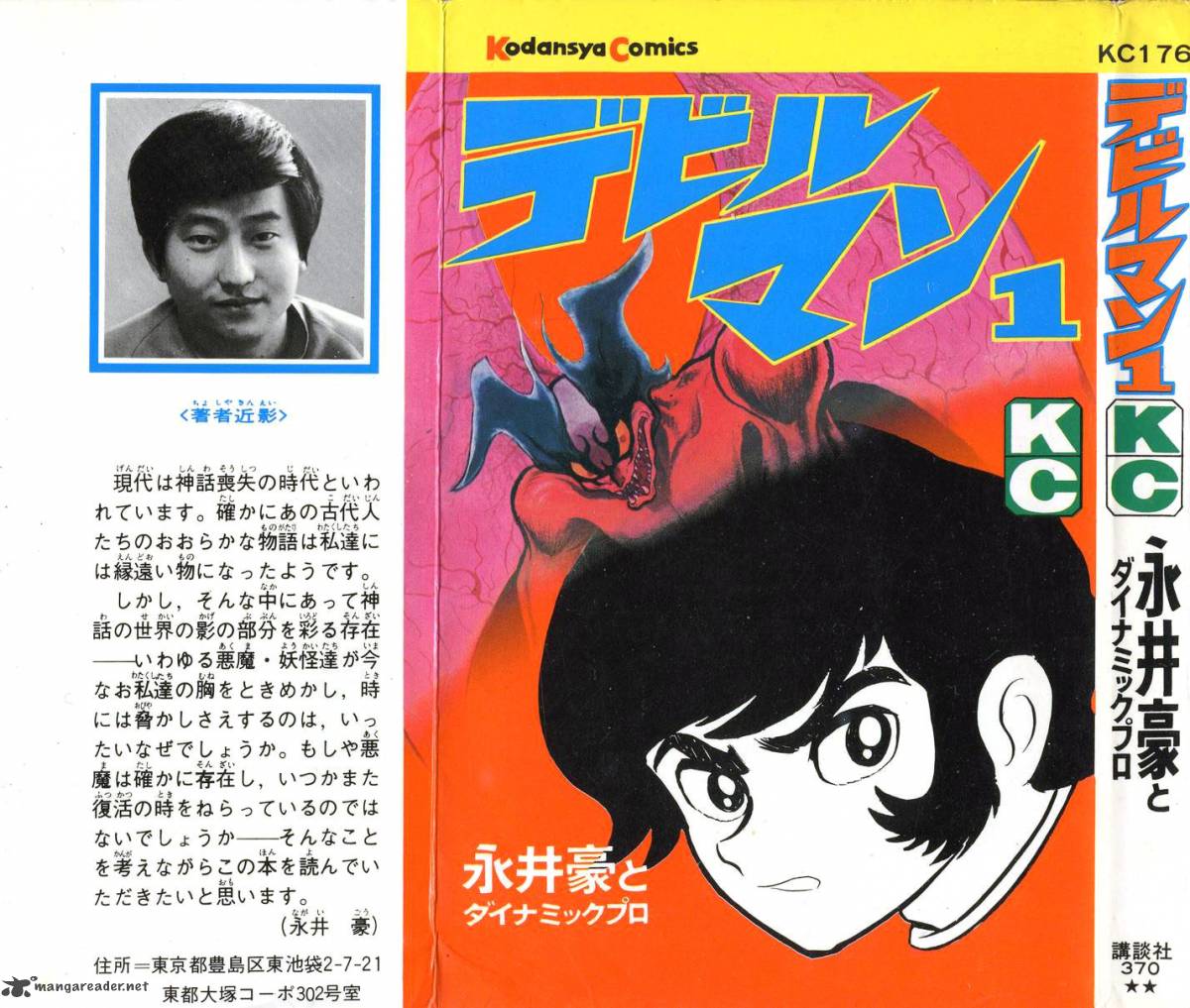 Devilman 1 1