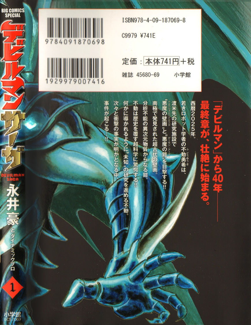 Devilman Saga 1 2