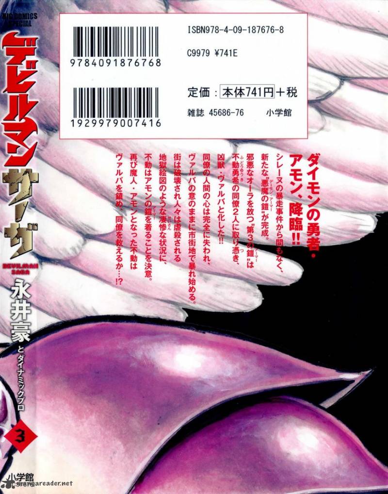 Devilman Saga 18 2