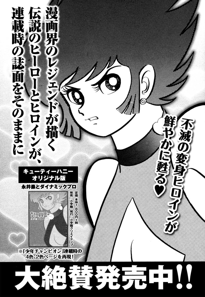 Devilman Saga 25 27