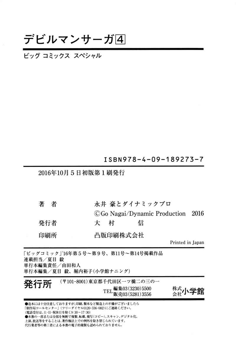Devilman Saga 34 30
