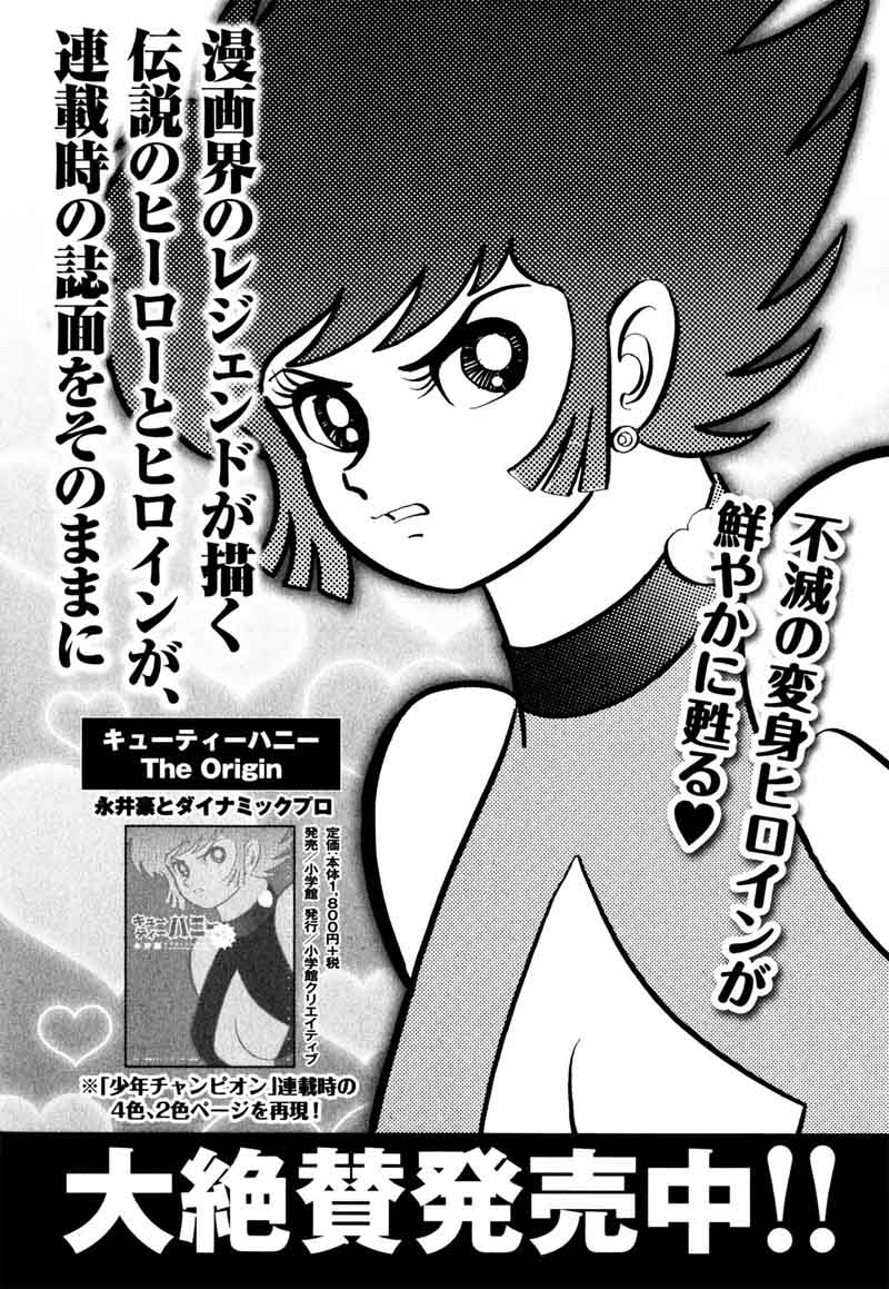 Devilman Saga 34 31
