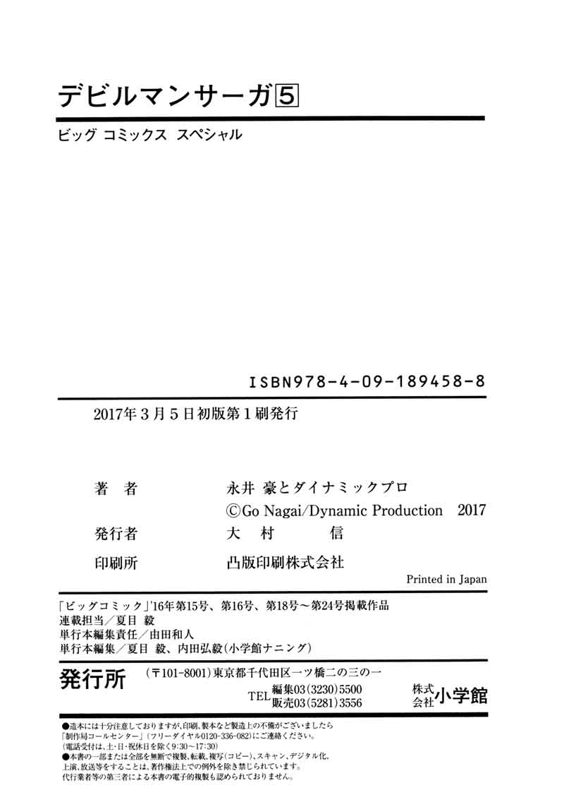 Devilman Saga 43 30