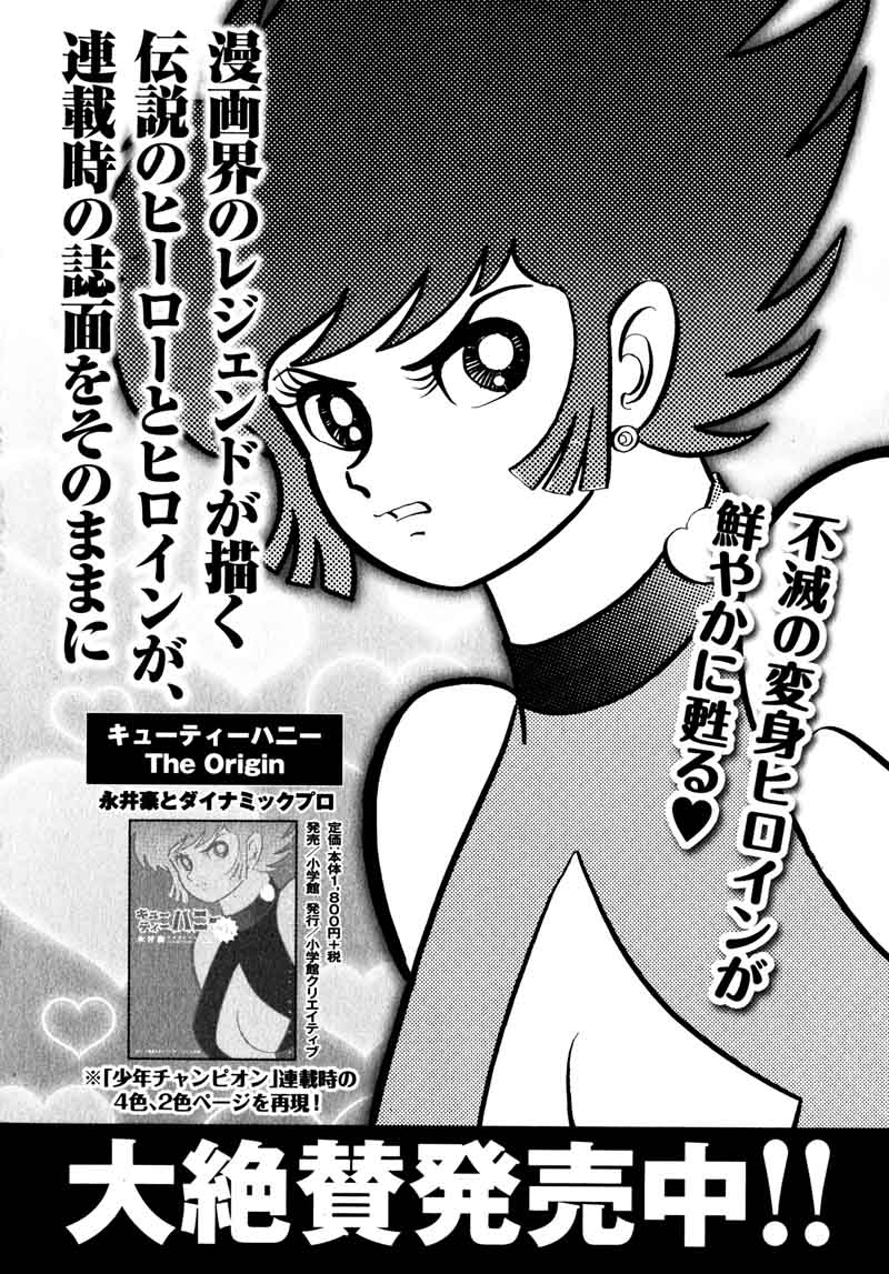 Devilman Saga 43 31