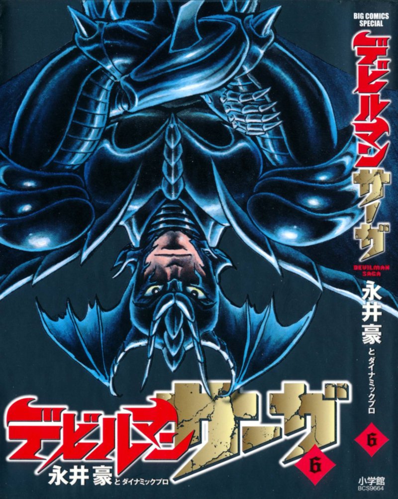 Devilman Saga 44 1