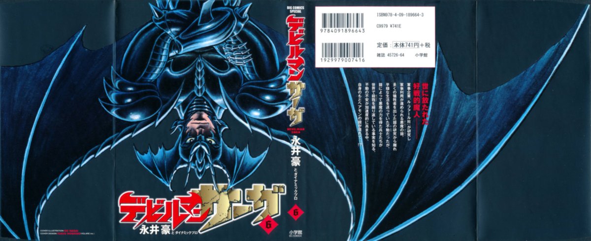 Devilman Saga 44 3