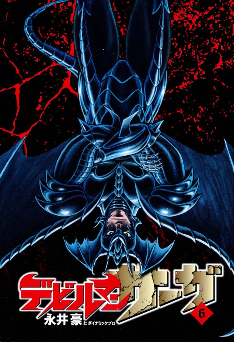 Devilman Saga 44 5