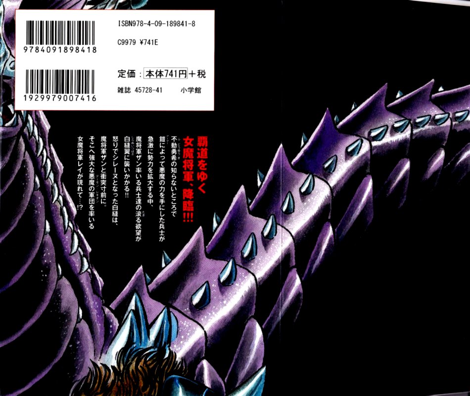 Devilman Saga 53 3