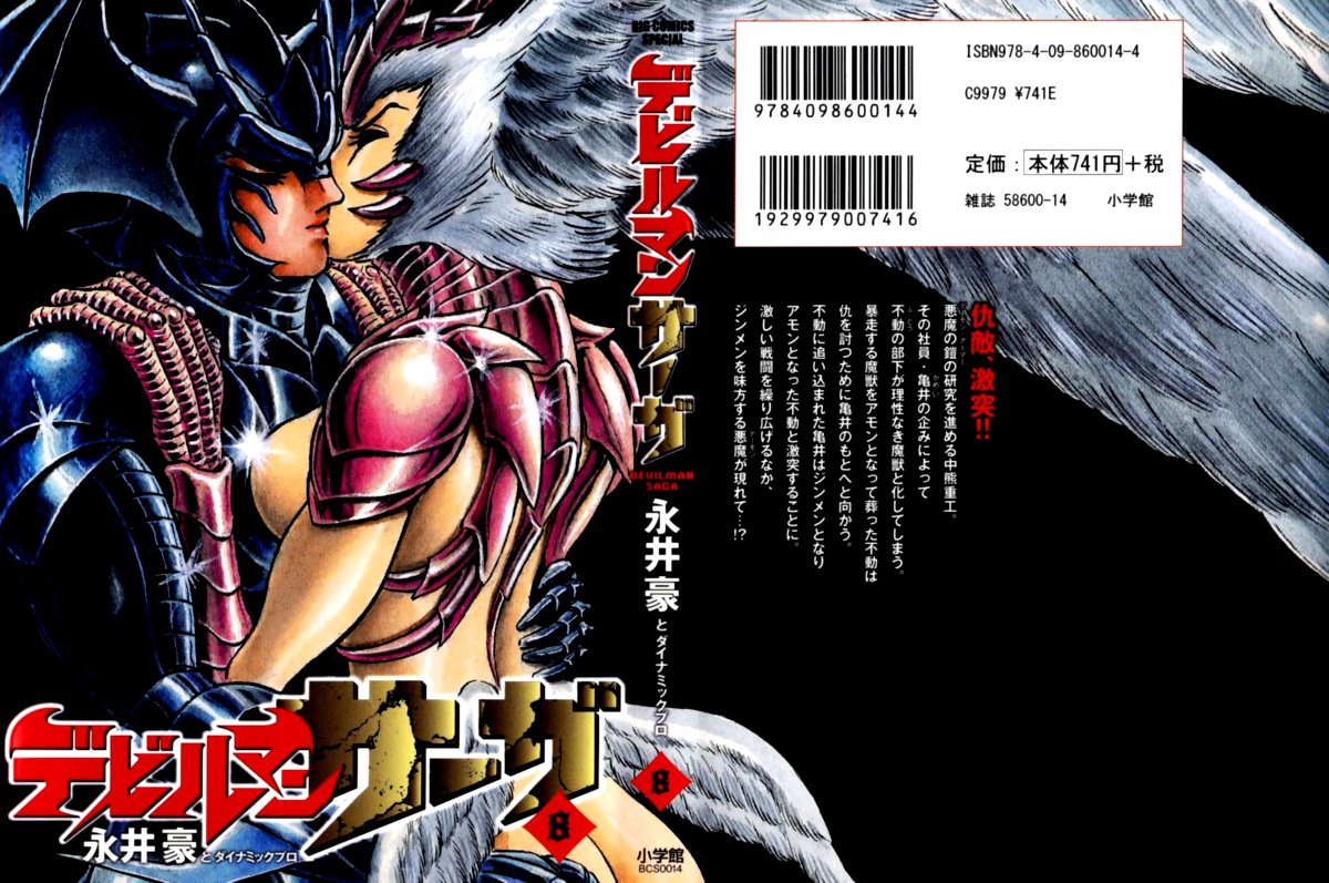 Devilman Saga 62 2