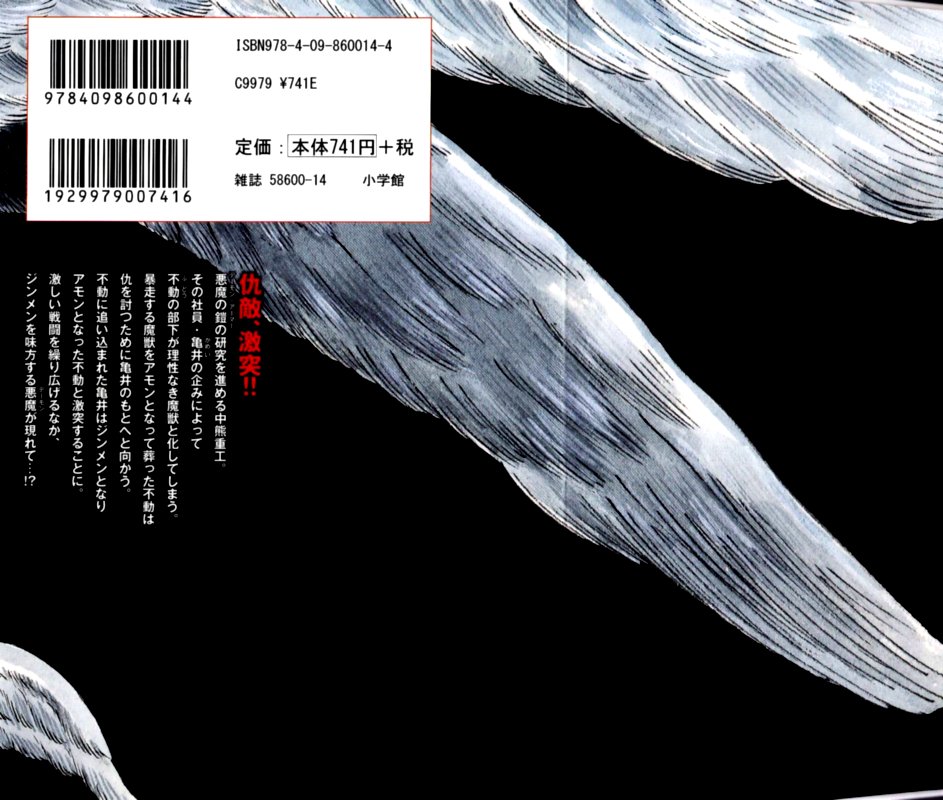 Devilman Saga 62 4