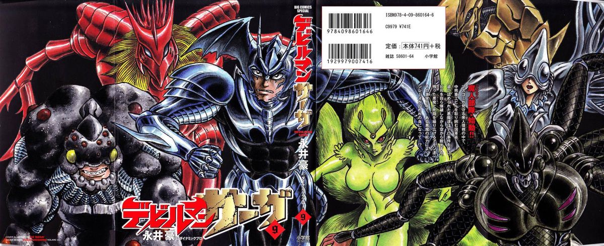 Devilman Saga 71 3