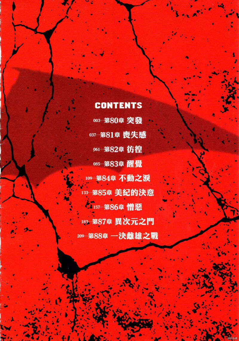 Devilman Saga 80 4