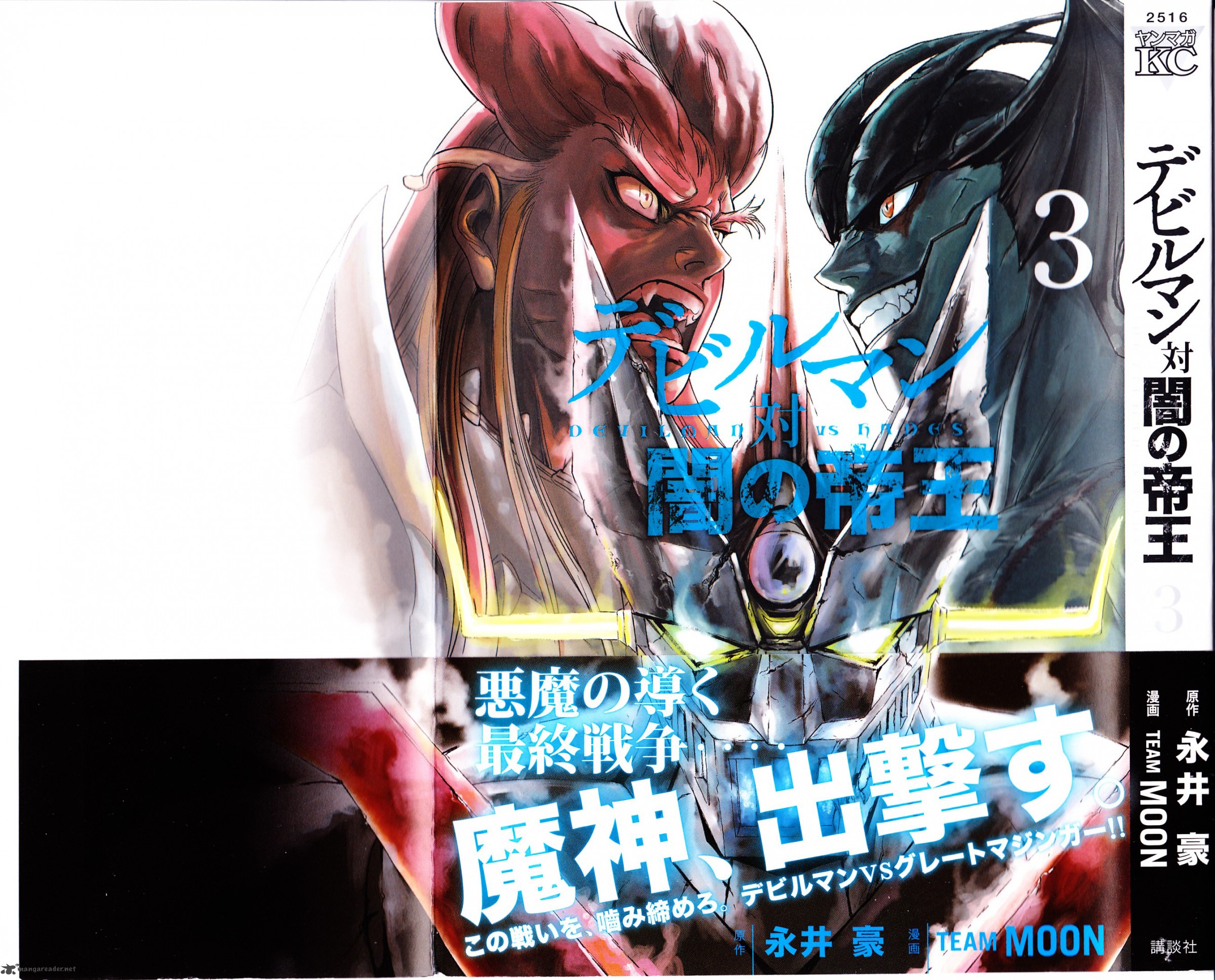 Devilman Tai Yami No Teiou 12 1