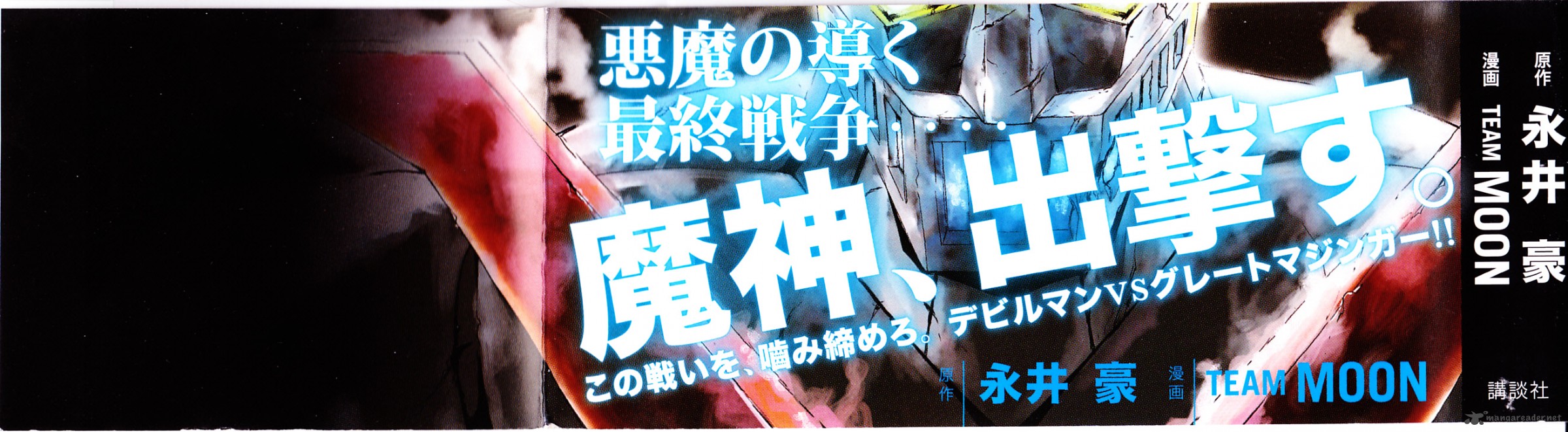 Devilman Tai Yami No Teiou 12 6
