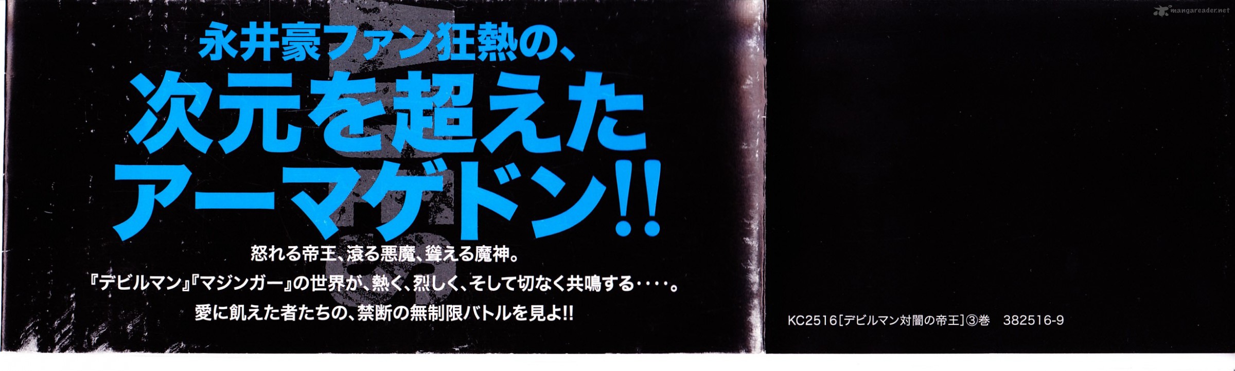 Devilman Tai Yami No Teiou 12 7