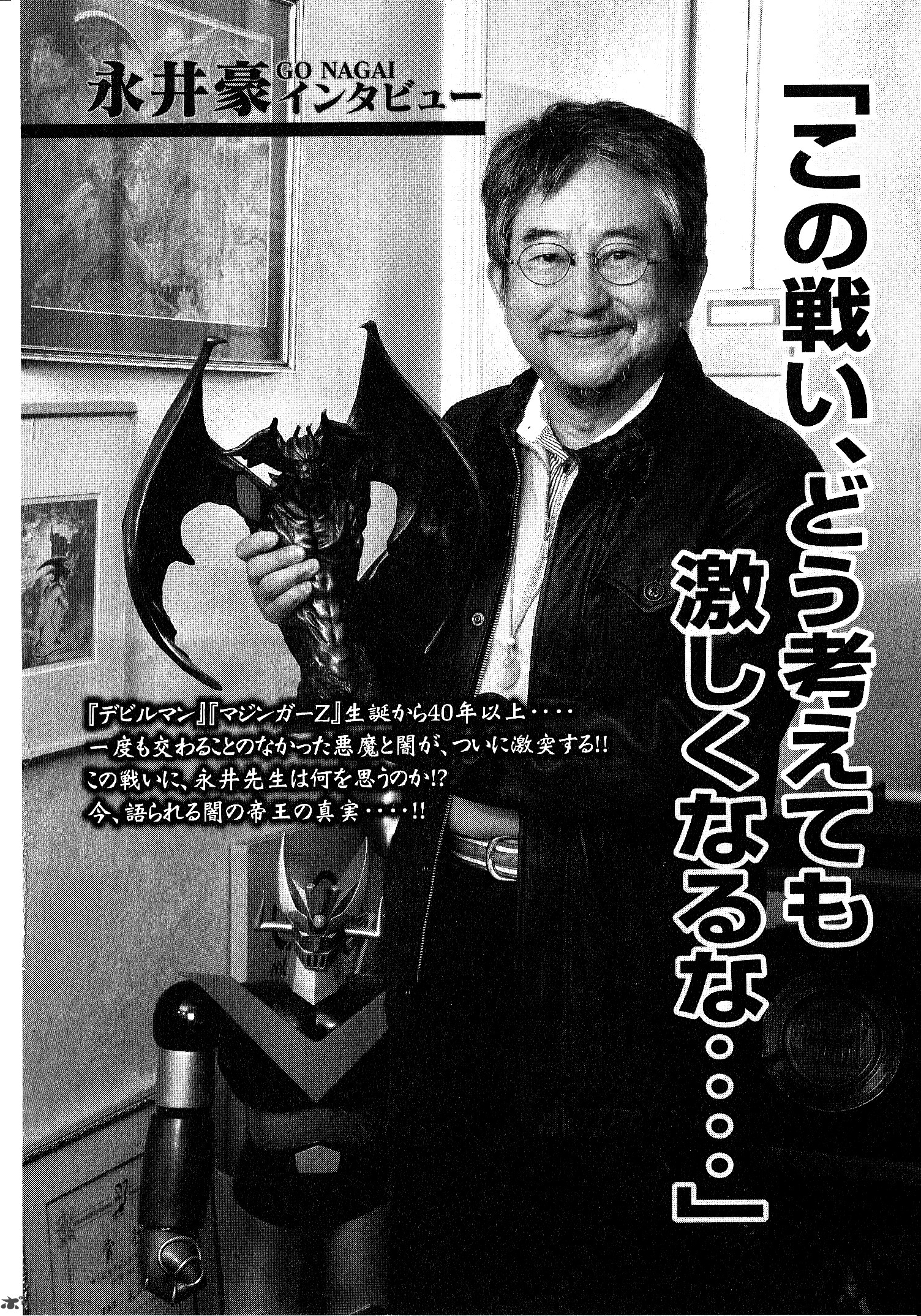 Devilman Tai Yami No Teiou 6 33