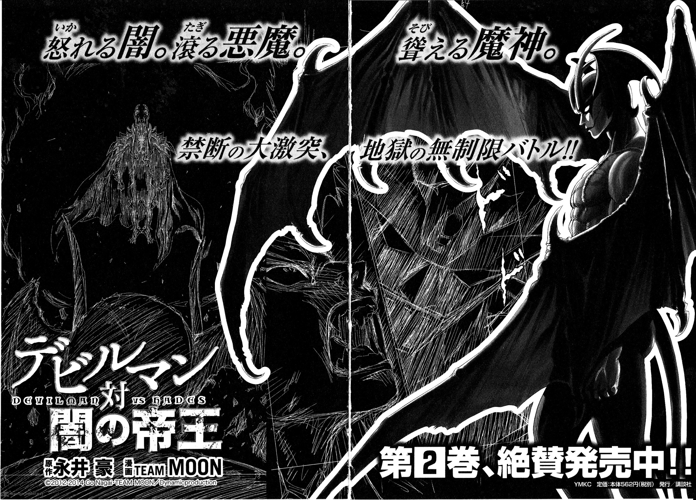 Devilman Tai Yami No Teiou 6 41