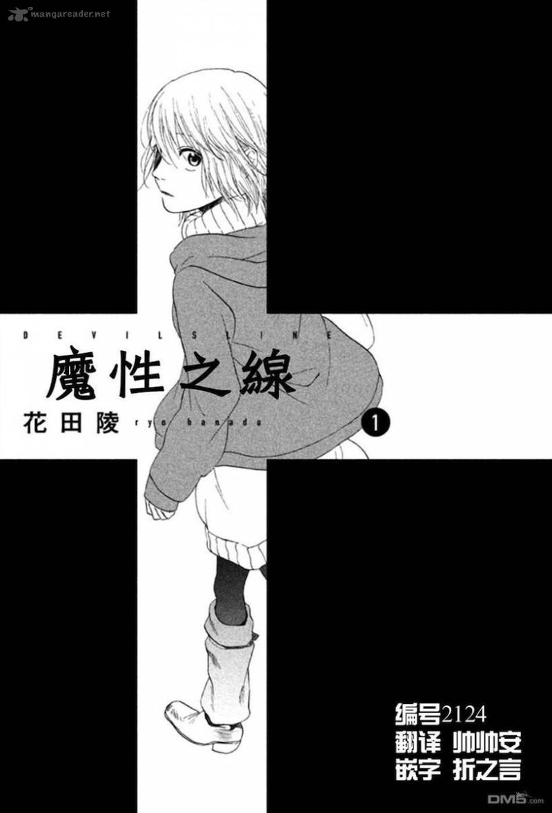 Devils Line 1 3