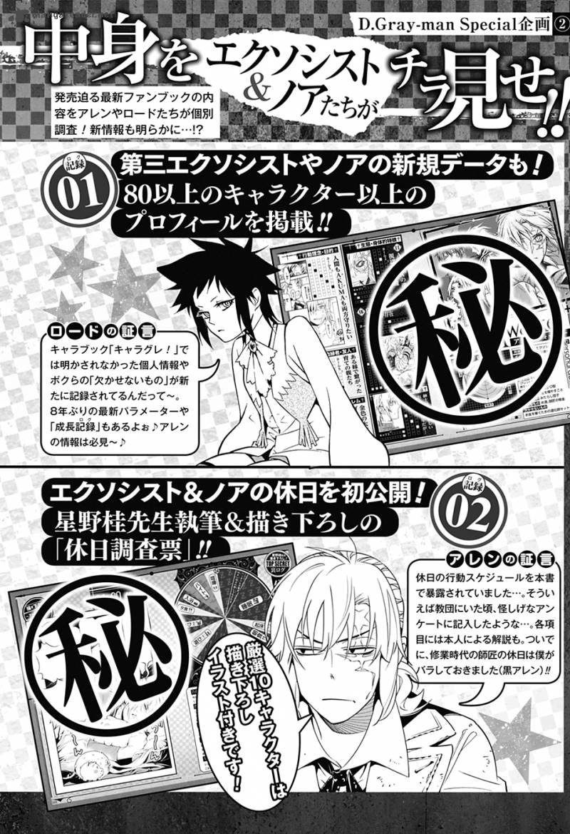 Dgray Man 224 14