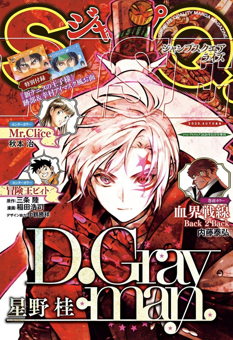 Dgray Man 238 1