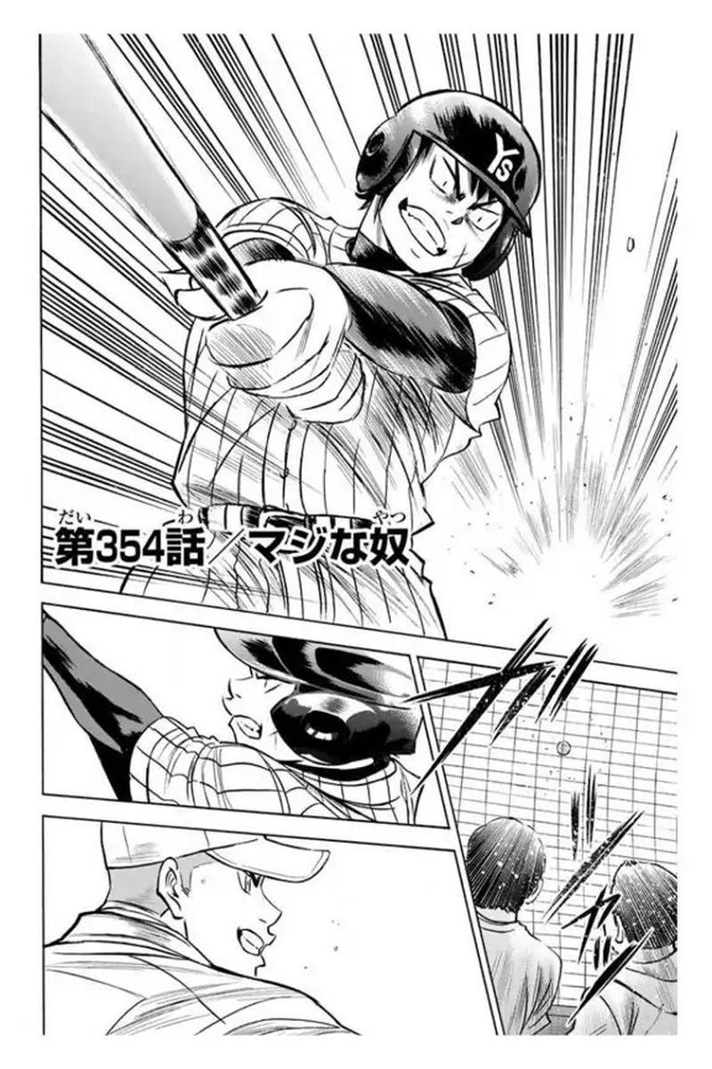 Diamond No Ace 354 3