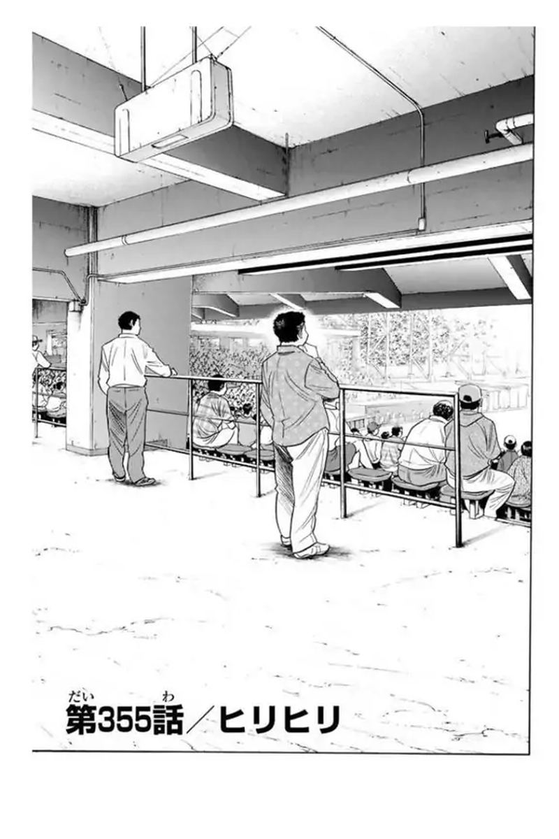 Diamond No Ace 355 1