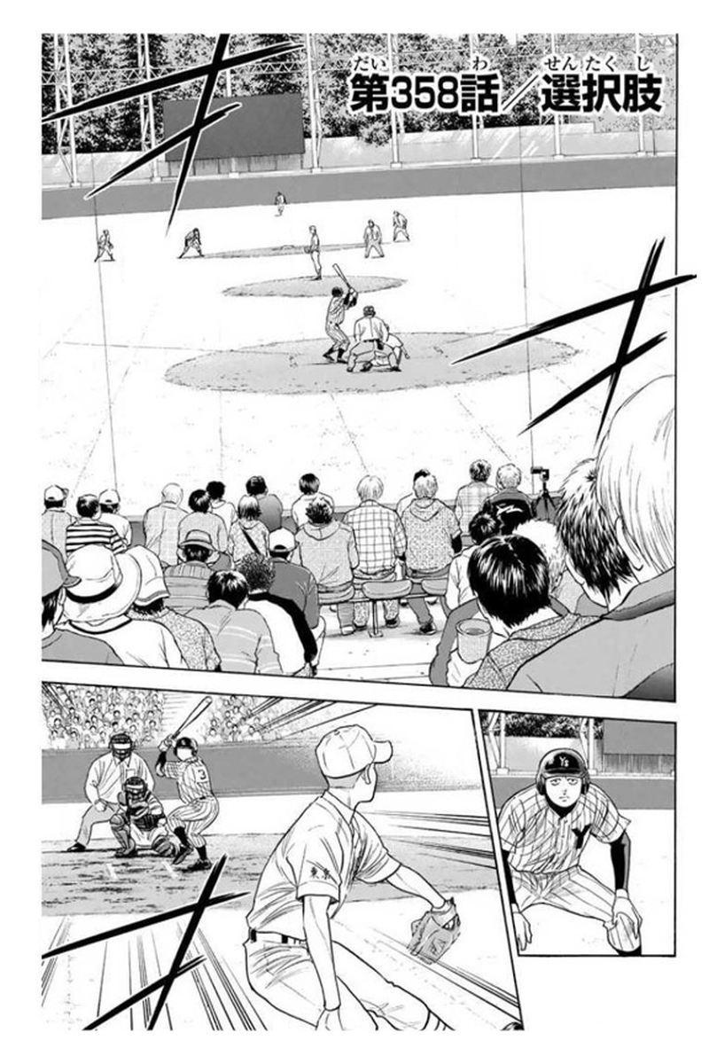 Diamond No Ace 358 1