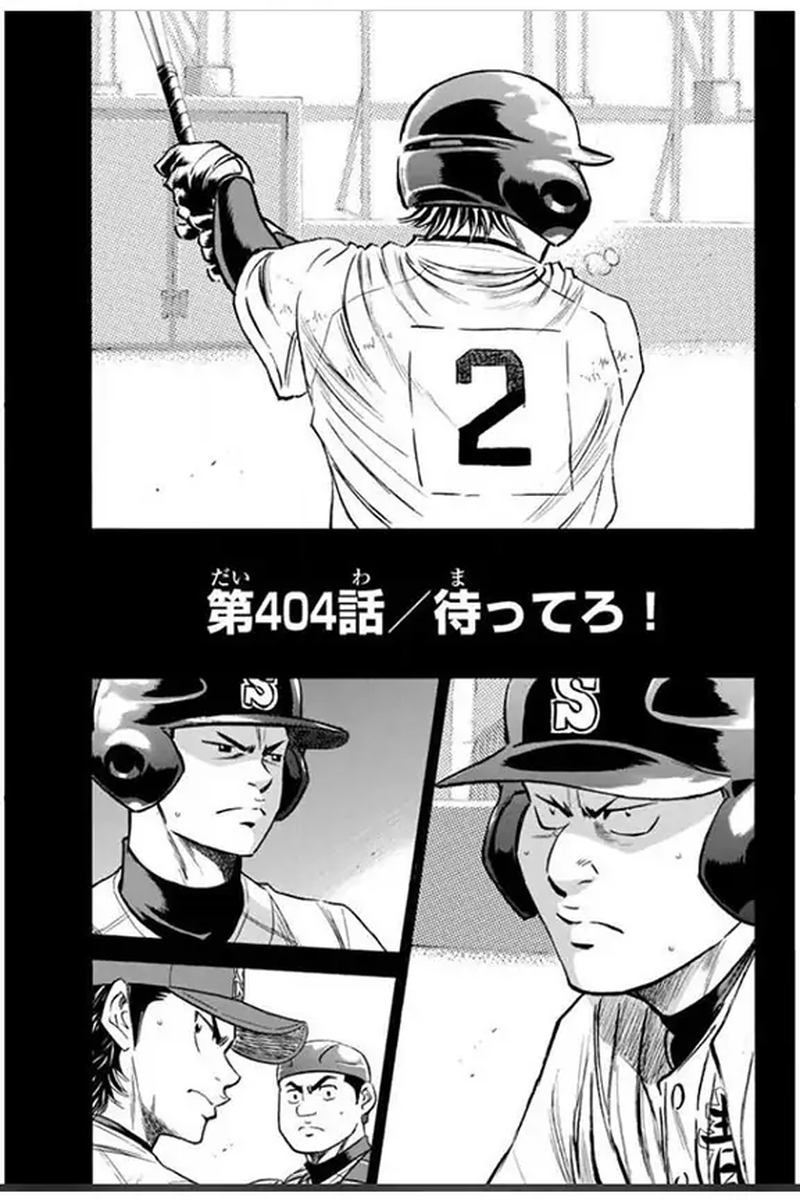 Diamond No Ace 404 1