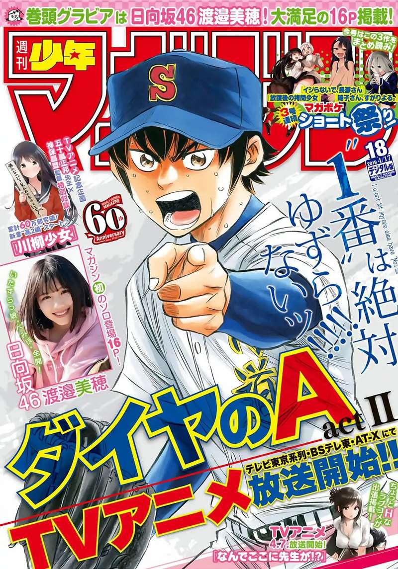 Diamond No Ace Act II 161 1