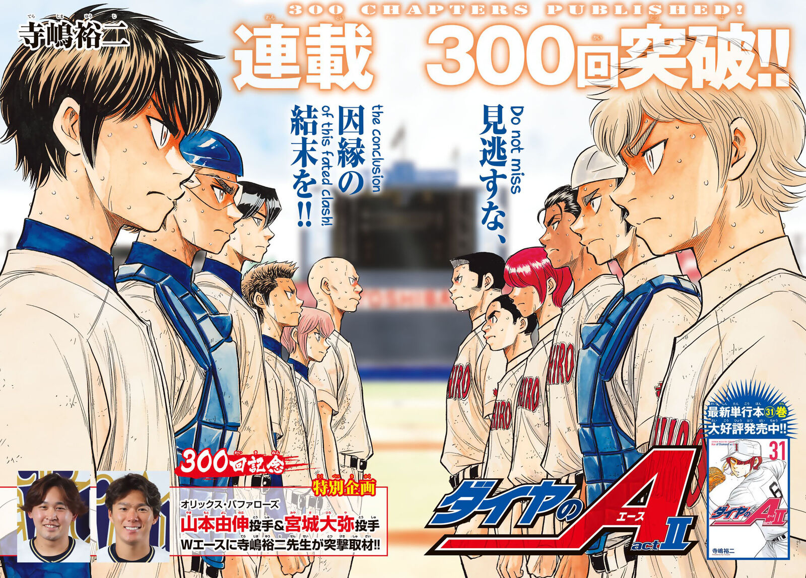 Diamond No Ace Act II 301 1