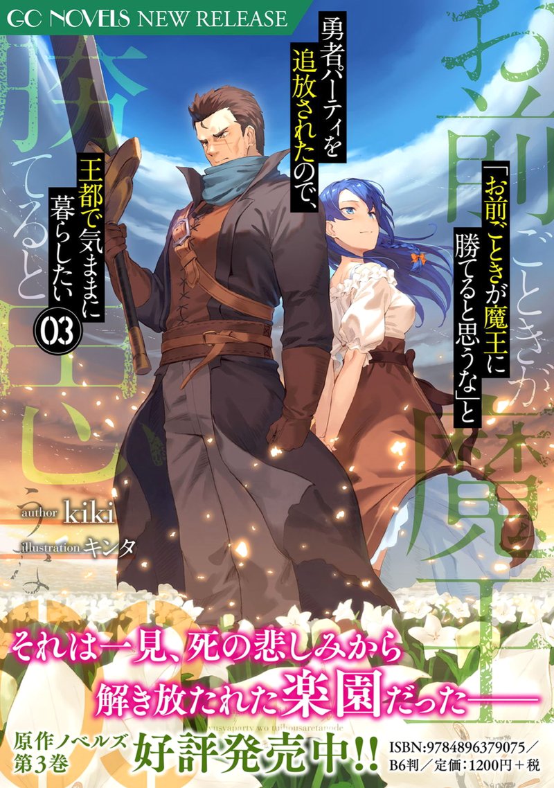 Do You Think Someone Like You Could Defeat The Demon Lord 3 27