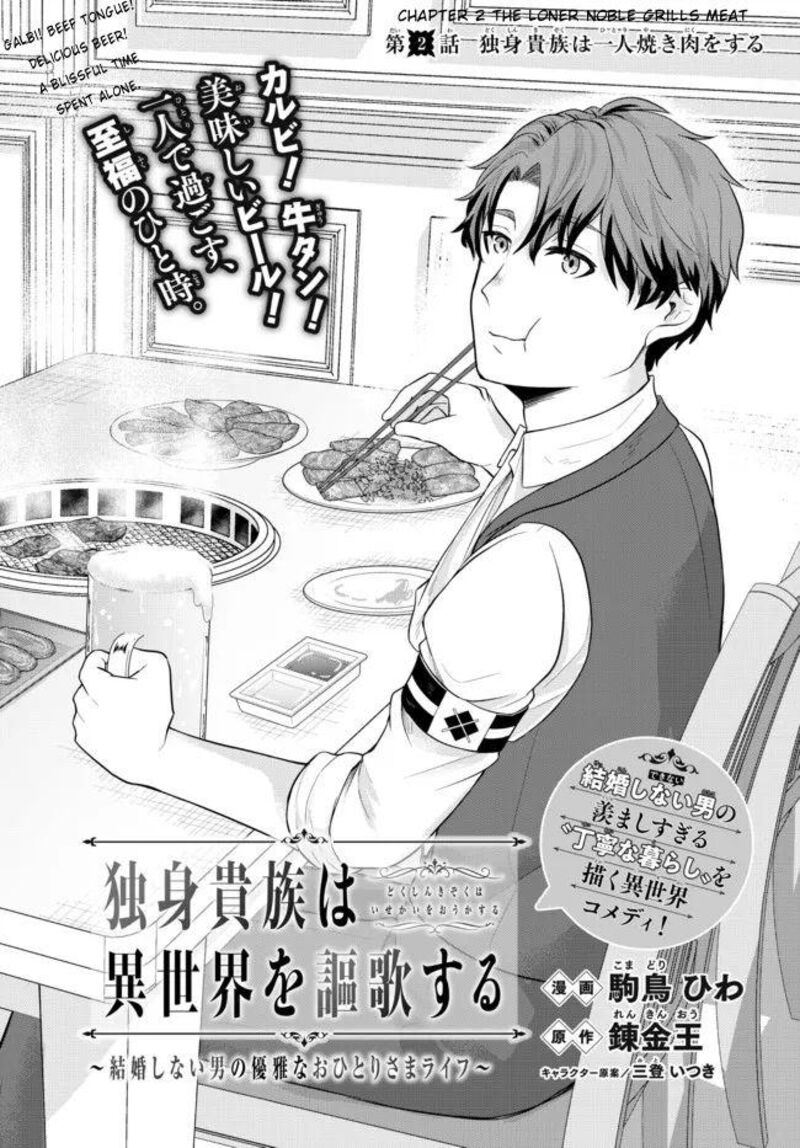 Dokushin Kizoku Wa Isekai Wo Ouka Suru Kekkon Shinai Otoko No Yuuga Na Ohitori Sama Life 2 2