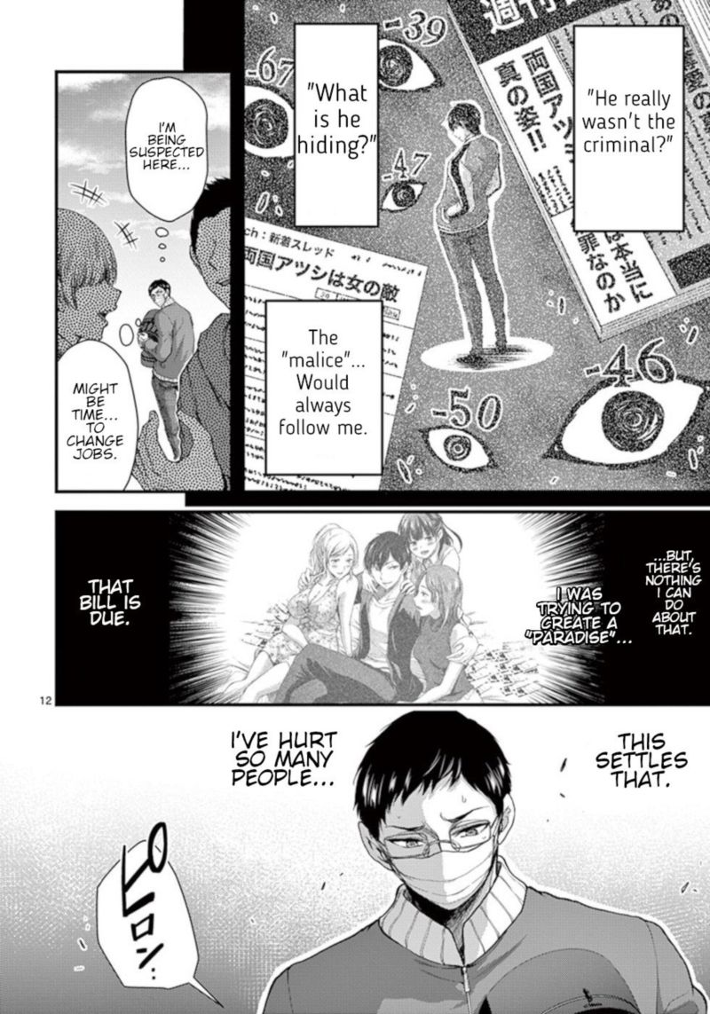 Dokuzakura 32 12