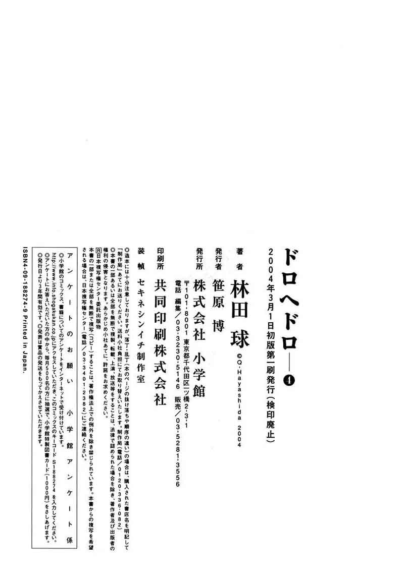 Dorohedoro 23 24