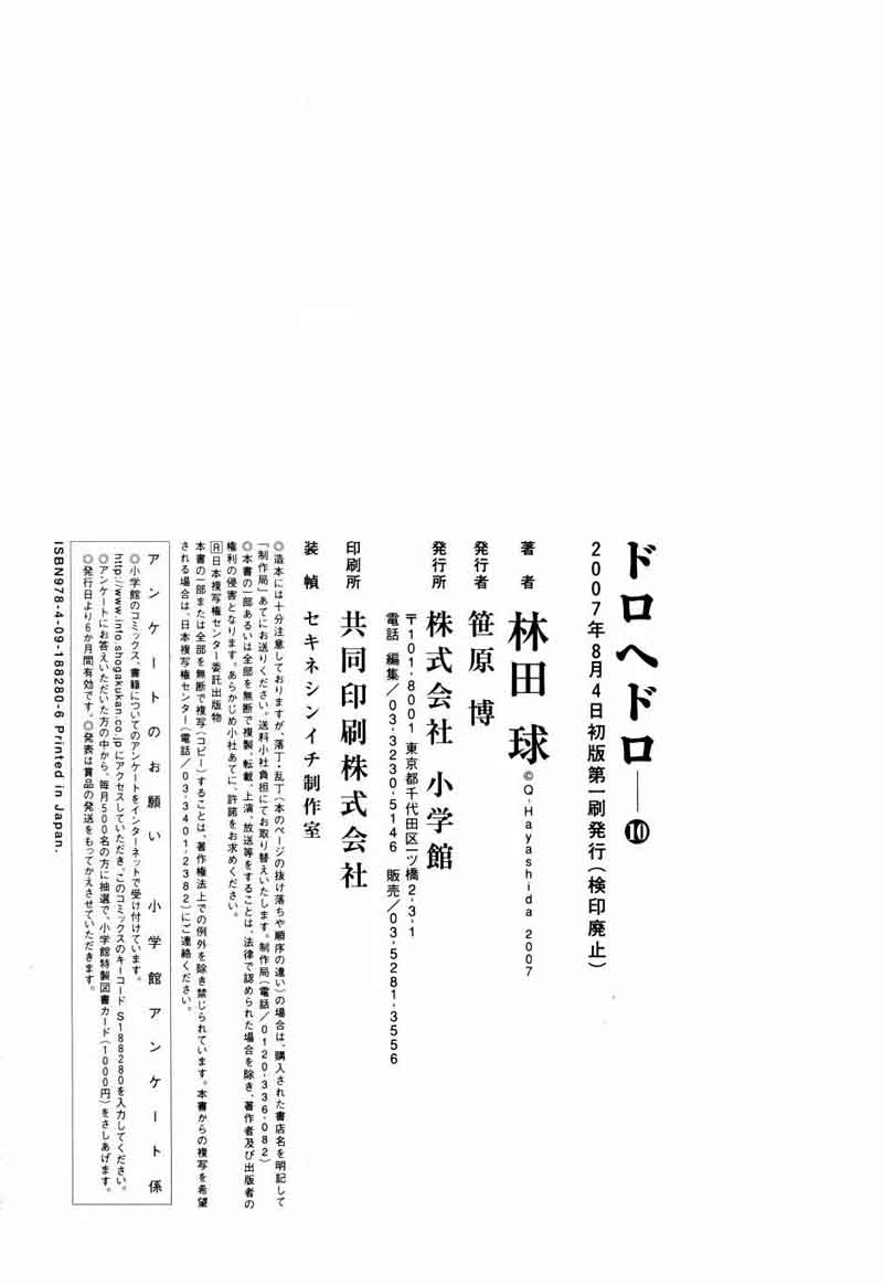 Dorohedoro 61 45
