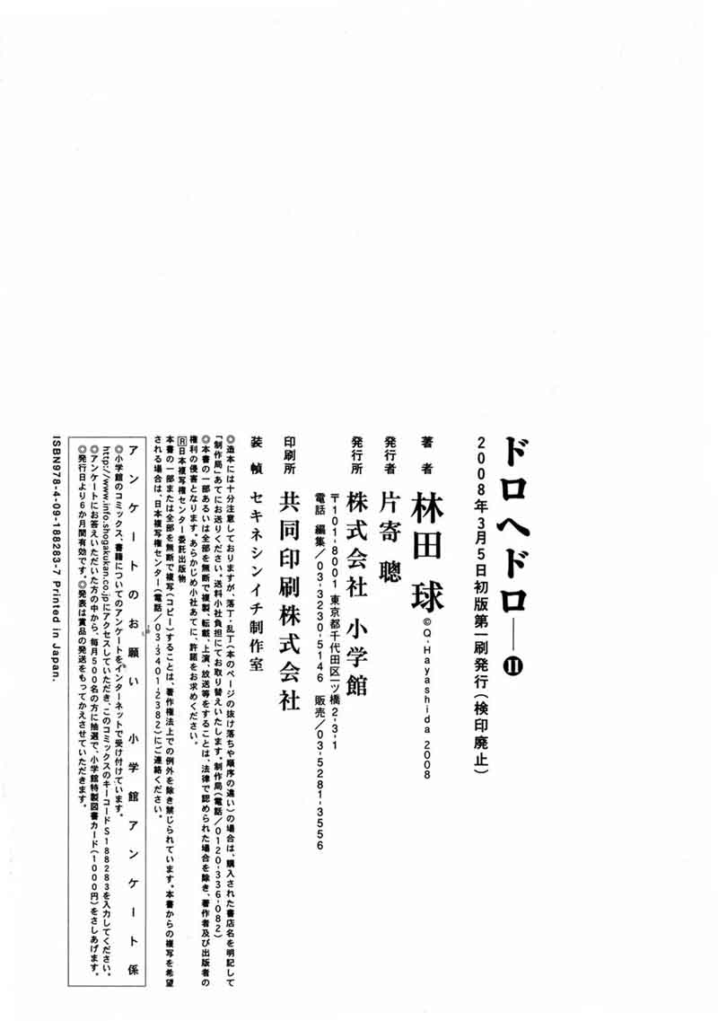 Dorohedoro 67 50