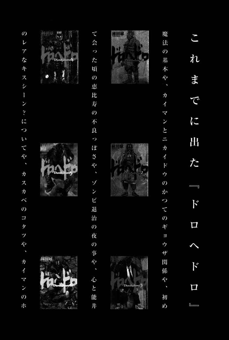 Dorohedoro 73 45