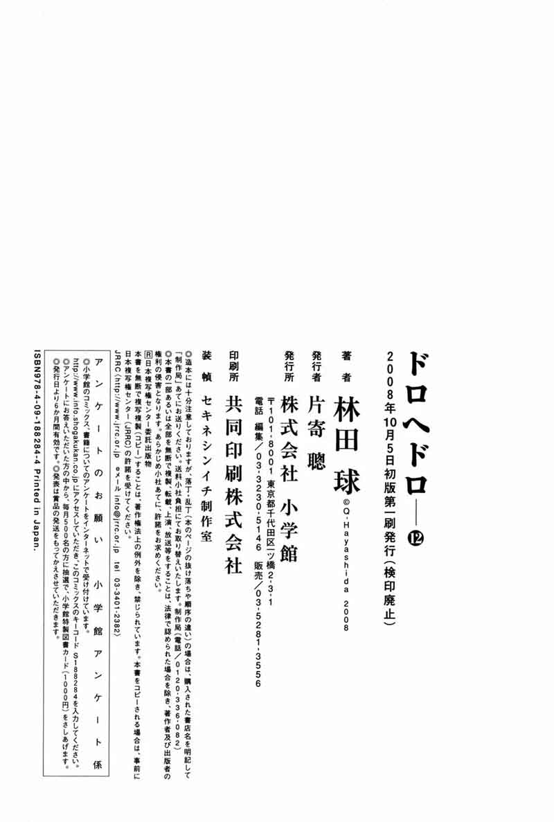 Dorohedoro 73 48