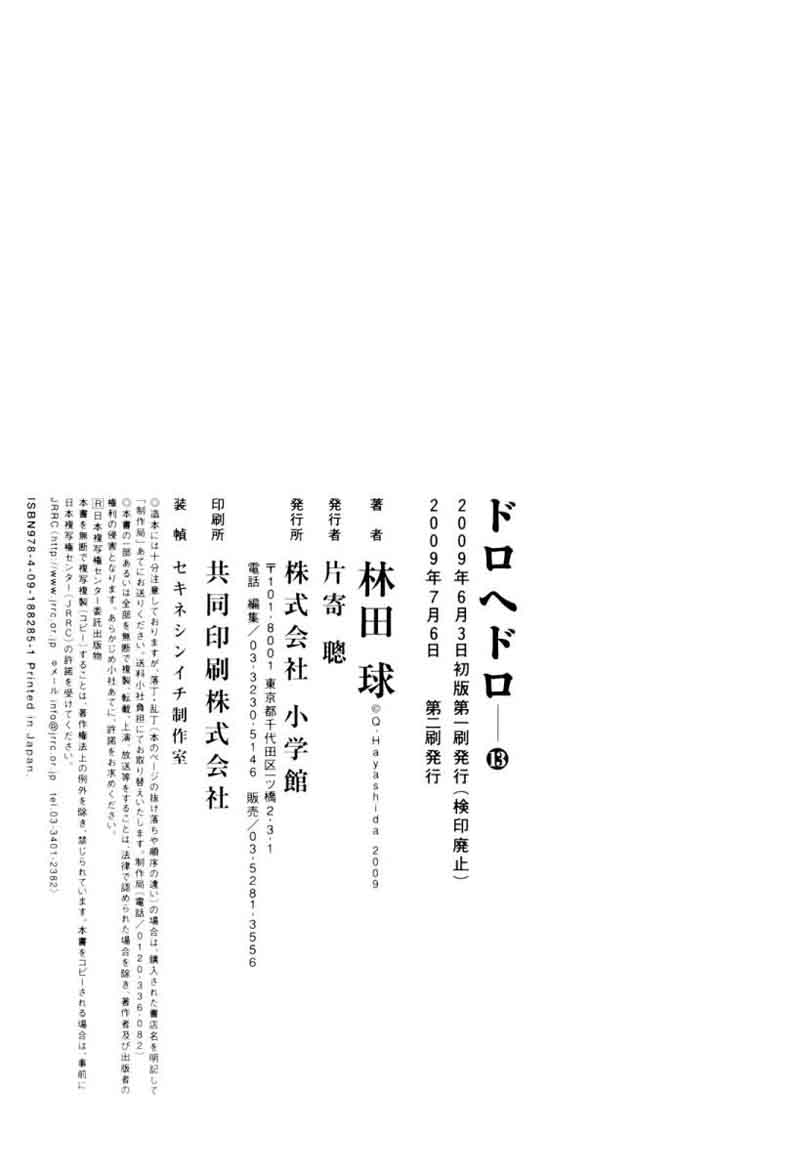 Dorohedoro 79 52