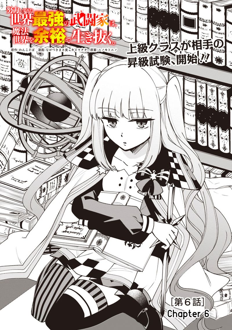Doryoku Shisugita Sekai Saikyou No Butouka Ha Mahou Sekai Wo Yoyuu De Ikinuku 6 1